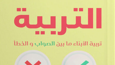 أخطاء التربية