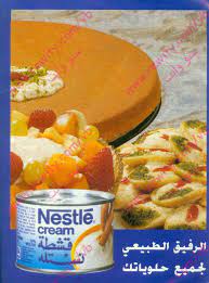 وصفات نسلة وصفات نسلة