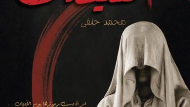 أنثى الشيطان