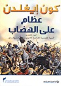 عظام على الهضاب