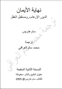 نهاية الإيمان