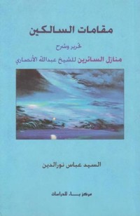 مقامات السالكين