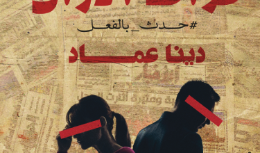 بعد فوات الأوان