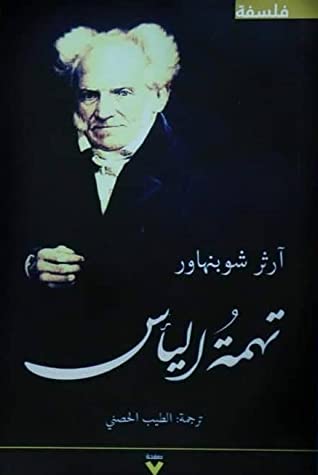تهمة اليأس