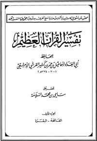 تفسير ابن كثير 1