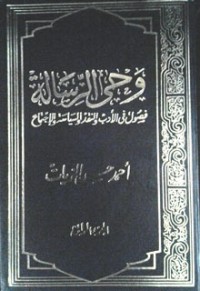 وحي الرسالة #1