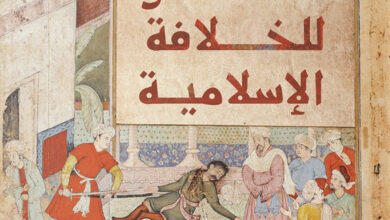 الوجه الآخر للخلافة الإسلامية