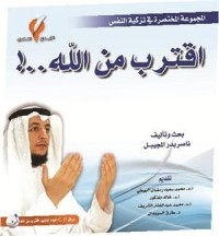 اقترب من الله