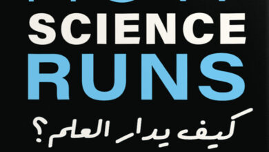كيف يدار العلم