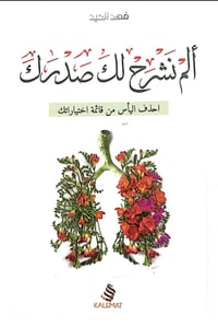 ألم نشرح لك صدرك