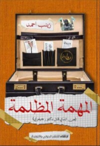 المهمة المظلمة