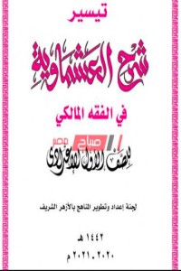 الفقه المالكي للصف الأول إعدادي 3