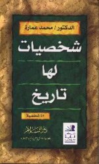 شخصيات لها تاريخ