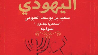 علم الكلام اليهودي