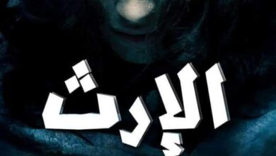 الإرث