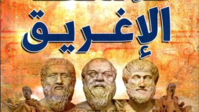 فلاسفة الإغريق