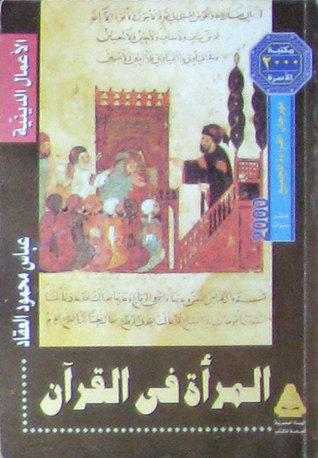 المرأة فى القرآن المرأة فى القرآن