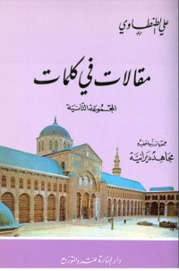 مقالات في كلمات 2