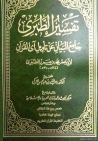 تفسير الطبري جامع البيان عن تأويل آي القرآن#7 تفسير الطبري جامع البيان عن تأويل آي القرآن#7