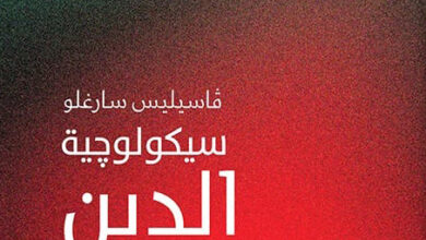 سيكولوجية الدين
