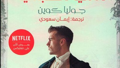 الفيكونت الذي أحبني