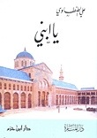يا ابني