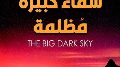 سماء كبيرة مظلمة