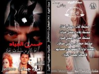 صمت الجياد