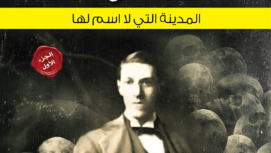الأعمال الكاملة لافكرافت