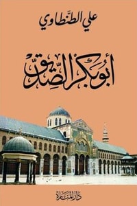 أبو بكر الصديق أبو بكر الصديق