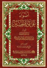 أضواء على ثورة الحسين