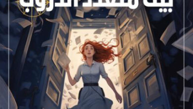 بيت متعدد الدروب