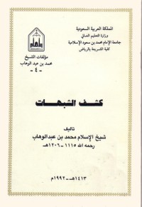 كشف الشبهات كشف الشبهات