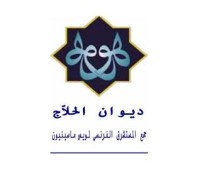 ديوان الحلاج