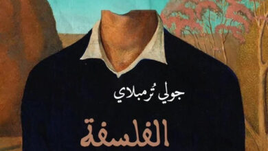 الفلسفة علاجا للتعاسة