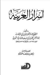 أسرار العربية