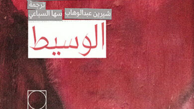 الوسيط