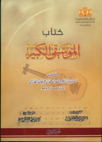 الموسيقى الكبير