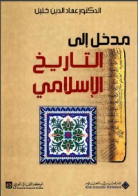مدخل إلى التاريخ الإسلامي