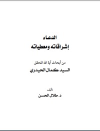 الدعاء الدعاء