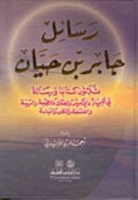 رسائل جابر بن حيان