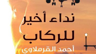 نداء أخير للركاب