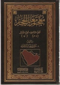 معجم معالم الحجاز