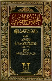 الحصن الحصين الحصن الحصين