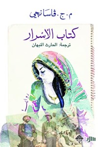 الأسرار