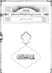 إحياء علوم الدين - المجلد 1 إحياء علوم الدين - المجلد 1