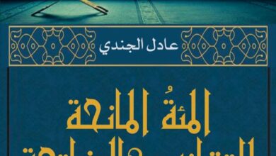 المئة المانحة لإتقانه كالفاتحة المئة المانحة لإتقانه كالفاتحة
