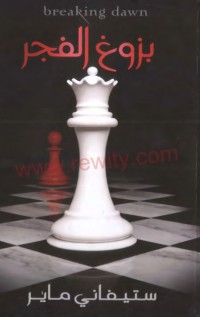 الشفق 4 الشفق 4