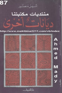ديانات أخرى