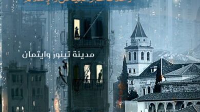المسلمة الخفية